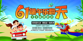 儿童节端午节快乐展板