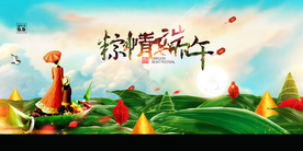 端午节海报展板