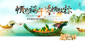 端午节海报展板