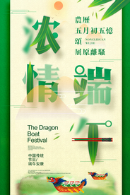 浓情端午海报