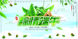 端午节海报展板