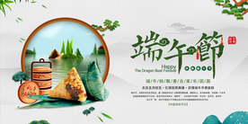 端午节古风展板