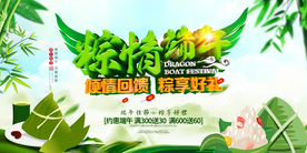 端午节展板海报