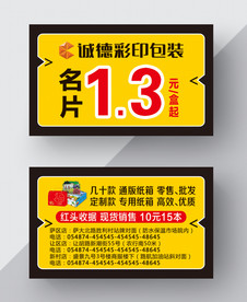 印刷厂名片