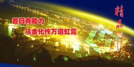 理念 宣传 精品 服务