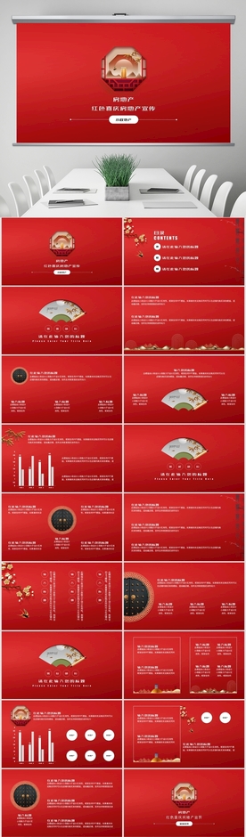 红色中国风房产宣传策划