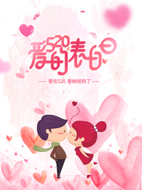 520海报