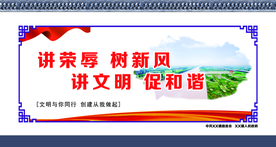 讲文明树新风展板