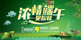 浓情端午海报