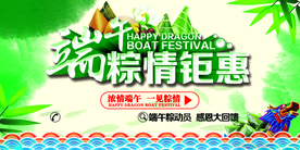 端午海报