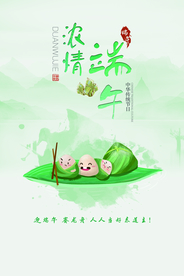 浓情端午海报