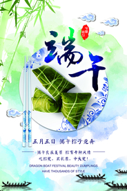端午海报
