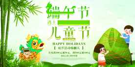 端午儿童节海报