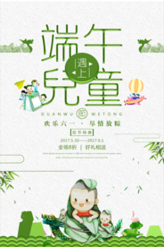 端午儿童节海报