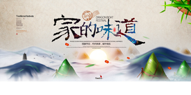端午家的味道海报
