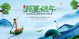端午海报