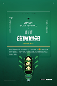 端午节放假通知海报