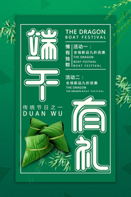 端午有礼海报