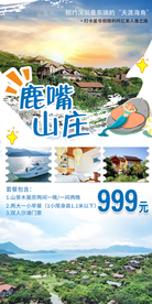 鹿嘴山庄网红美人鱼