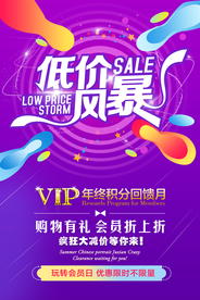 低价风暴