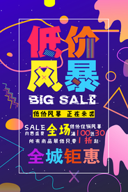 低价风暴