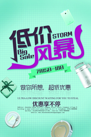低价风暴