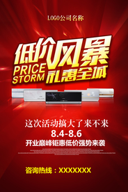 低价风暴