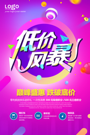 低价风暴