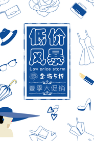 低价风暴