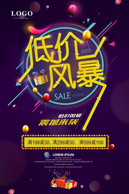 低价风暴