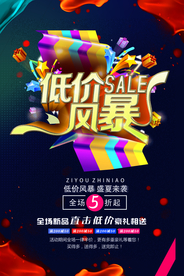 低价风暴