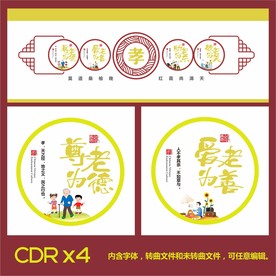 文化墙 养老文化 养老文化墙