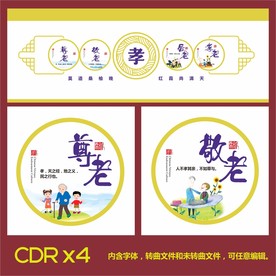 养老文化墙