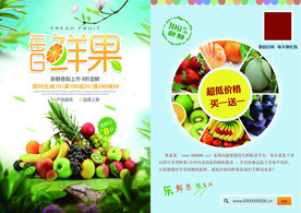 每日新鲜水果宣传单