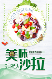 简约沙拉海报设计