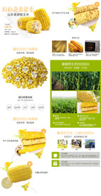 玉米详情页甜糯玉米