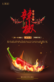 创意辣椒宣传海报
