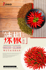 创意天然辣椒创意海报