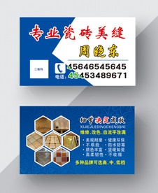 美缝名片