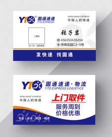 圆通名片