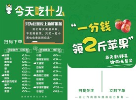 铃驹帮买 一分钱买苹果