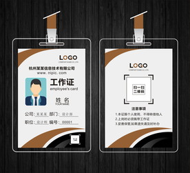 工作证