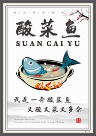 酸菜鱼