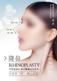 隆鼻