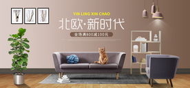 家具沙发家居环境banner