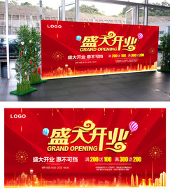 盛大开业