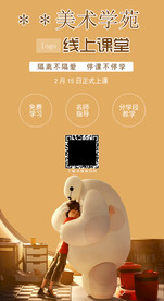 绘画招生海报