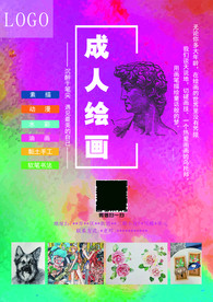 绘画招生海报