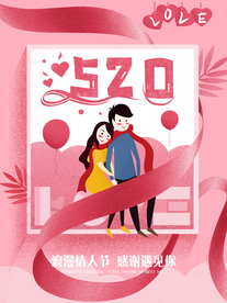 520海报
