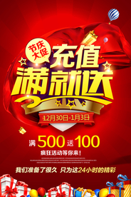 充值促销海报